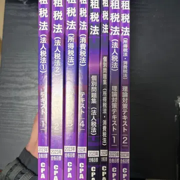 세법 텍스트 (법인세법 1 2) 2023년판