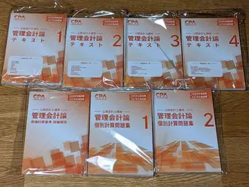 관리회계론 텍스트 1-4 + 문제집 1-2 7권 세트