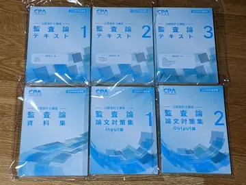 CPA 감사론 텍스트 논문 대책 세트