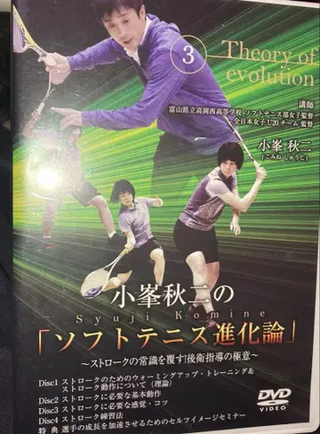 코미네 슈지의 소프트 테니스 진화론 3 카타오카 준 하야시 켄타로