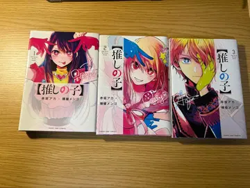 최애의 아이 전 3권 세트