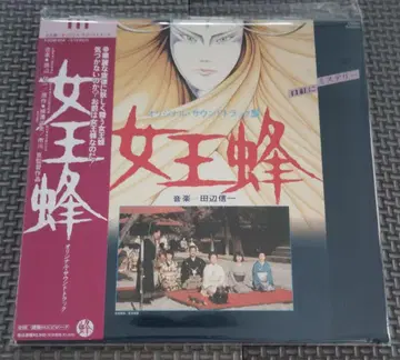 여왕벌 오리지널 사운드트랙