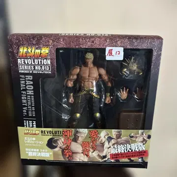 카이요도 라오우 (북두의 권) REVOLUTION 피규어