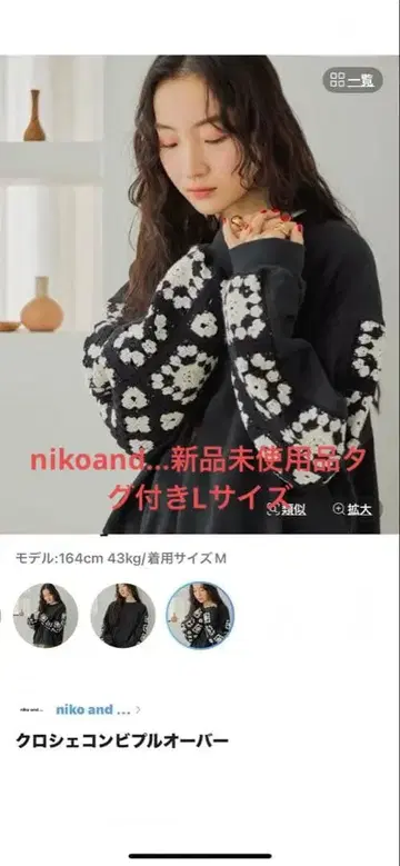 nikoand - 크로셰 콤비 풀오버 완판템 L 사이즈