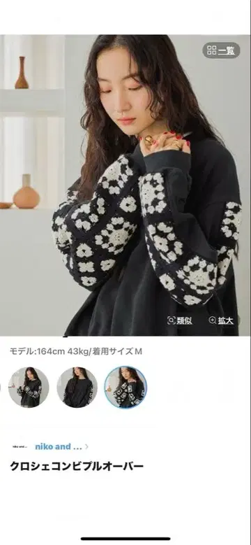 nikoand - 크로셰 콤비 풀오버 완판템 L 사이즈