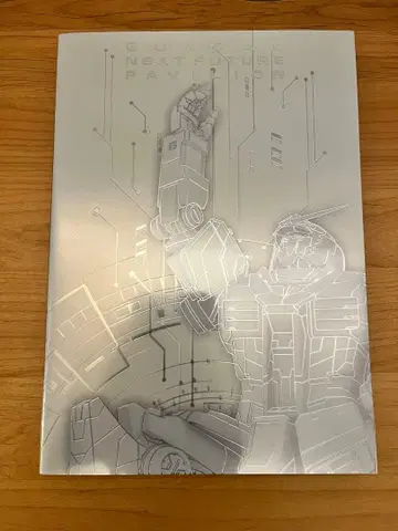 만박 도서 건담 GUNDAM NEXT FUTURE PAVILION A4