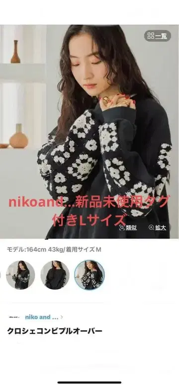 niko and - 크로셰 콤비 풀오버 완판템 L 사이즈