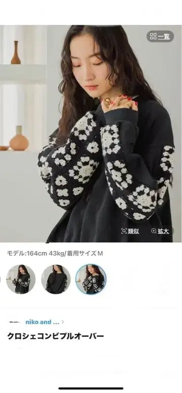 niko and - 크로셰 콤비 풀오버 완판템 L 사이즈