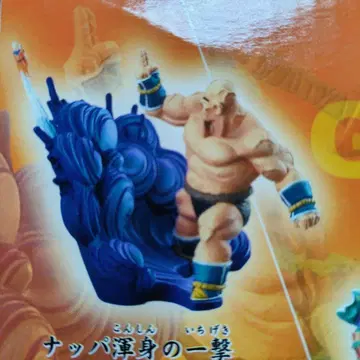 드래곤볼 캡슐 내퍼 혼신의 일격