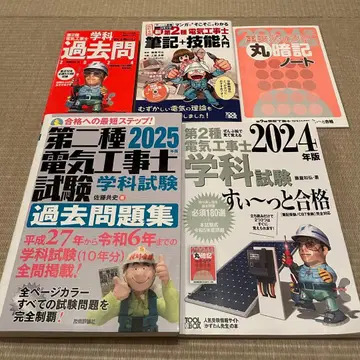 제2종 전기공사기사 필기시험 (1차 시험) 대책 세트