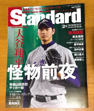 스탠다드 오타니 쇼헤이 이와테 스포츠 매거진