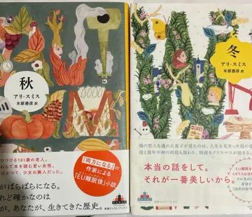 가을 겨울 2권 세트 앨리스 스미스