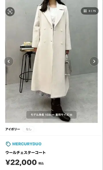 MERCURYDUO 울 체스터 코트 M 사이즈 아이보리