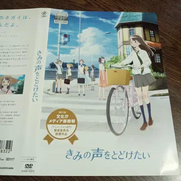 너의 목소리를 전하고 싶어 DVD