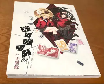 카케구루이전 공식 도록