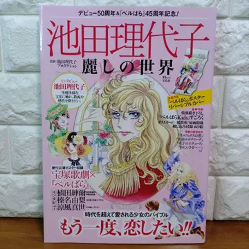 이케다 리요코의 아름다운 세계