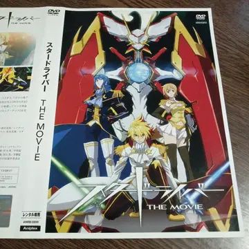 스타 드라이버 THE MOVIE DVD