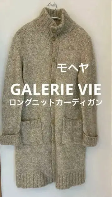 GALERIE VIE 롱 니트 가디건