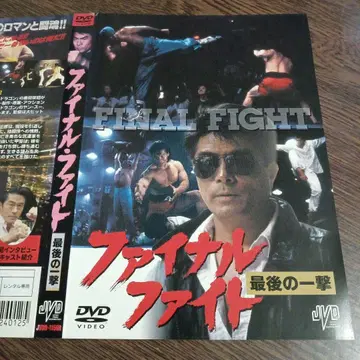 파이널 파이트 FINAL FIGHT DVD