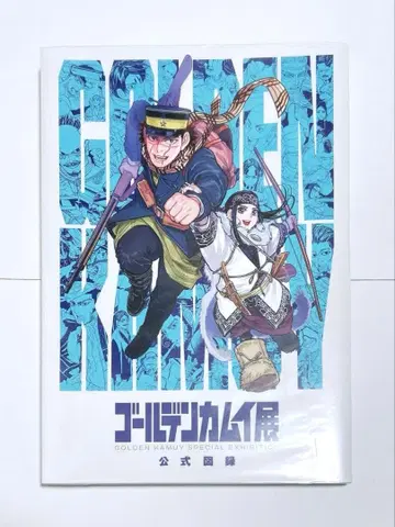 골든 카무이 전 공식 도록 (봉투 미개봉)