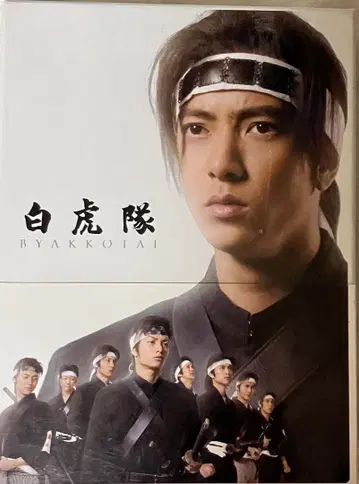백호대 DVD-BOX 주연 야마시타 토모히사