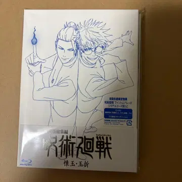 주술회전 회옥 옥절 극장판 Blu-ray