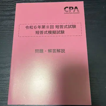 레이와 6년 제II회 단답식 모의시험 문제 해답 해설