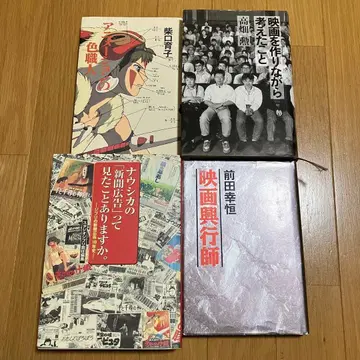 영화를 만들면서 생각한 것 애니메이션의 색채 장인 나우시카의 신문 광고