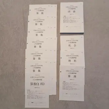 메구로 일본대학 중학교 입시 문제 기출 문제