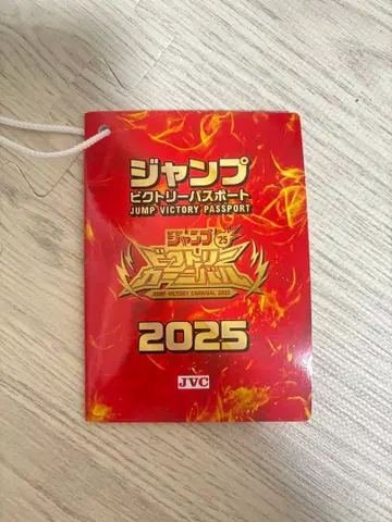 점프 빅토리 여권 빅토리 카니발 점프 페스타 2025