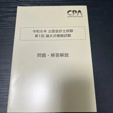공인회계사 시험 모의 문제집