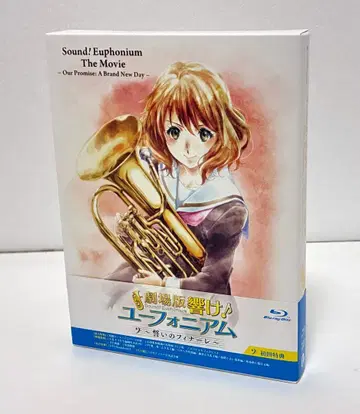 극장판 울려라! 유포니움 맹세의 피날레 Blu-ray 콘티 포함