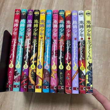 지박소년 하나코 군 12권 세트 아이다이로