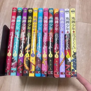 지박소년 하나코 군 12권 세트 아이다이로