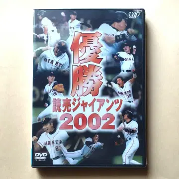 DVD, 우승 요미우리 자이언츠 2002