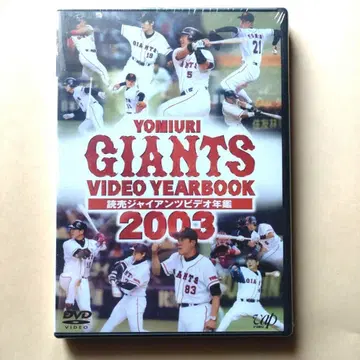 DVD, 요미우리 자이언츠