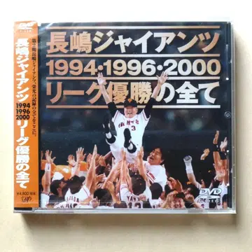 DVD, 요미우리 자이언츠