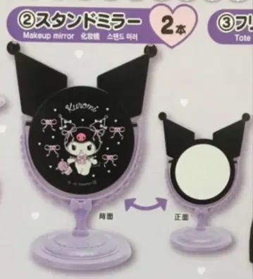 쿠로미 당첨 복권 스탠드 거울 보라색