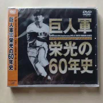 DVD, 요미우리 자이언츠