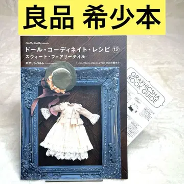 인형 코디네이트 레시피 12