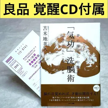 꿈이 저절로 이루어지는 [기공] 세뇌술: 뇌과학으로 본 [기공]의 실체