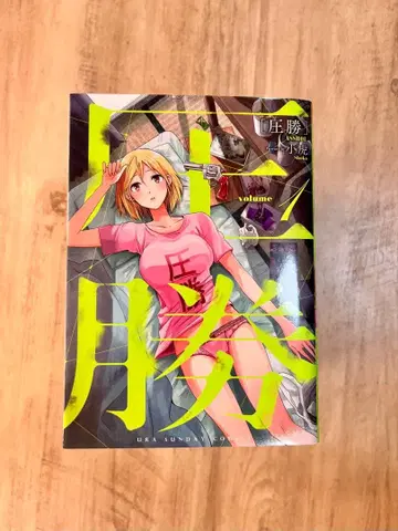 압승 전 13권 세트