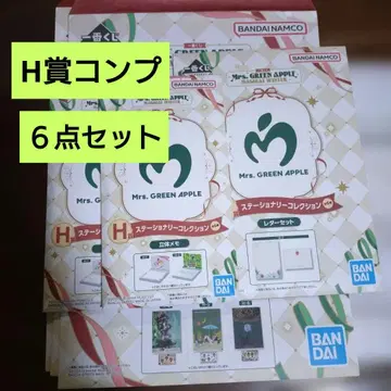 미세스 그린애플 1번 복권 H상 컴프 6종 세트
