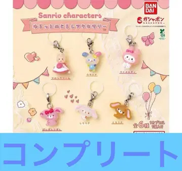 산리오 윳토메지루시 액세서리 컴플리트