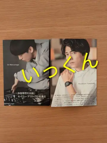 야마자키 이쿠사부로 SEIKO 아스트론 미니 카탈로그