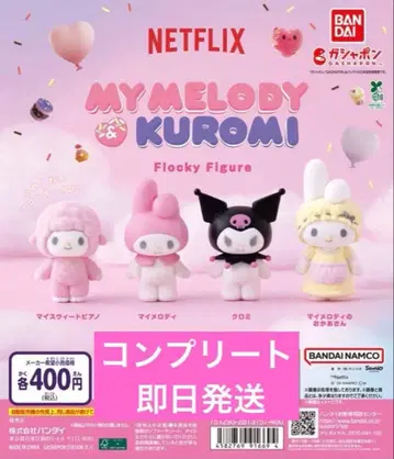 넷플릭스 마이멜로디 쿠로미 플로키 피규어 컴플리트