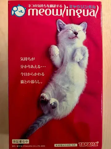미야우링가르 Meowlingual