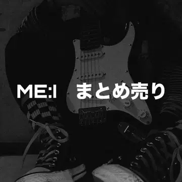 ME:I 미아이 묶음 판매