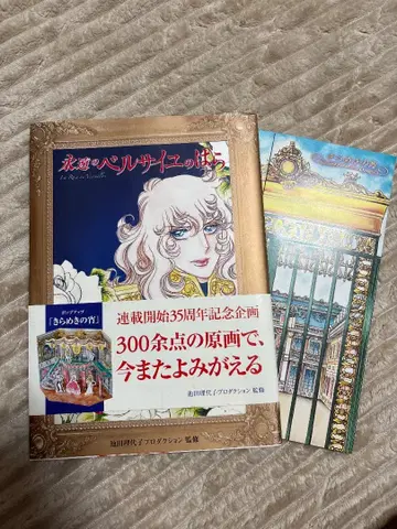 영원한 베르사이유의 장미 35주년 기념 기획