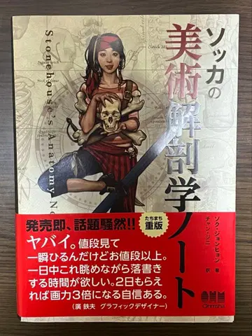 소카 미술 해부학 노트